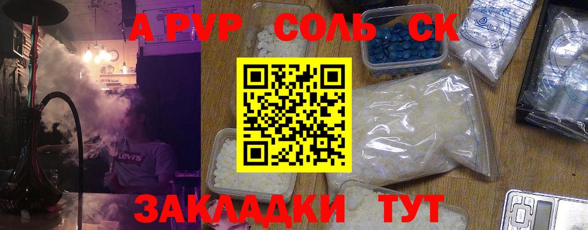 Alfa_PVP СК КРИС  A-PVP Соль  магазин продажи   Кстово  Вход с VPN 