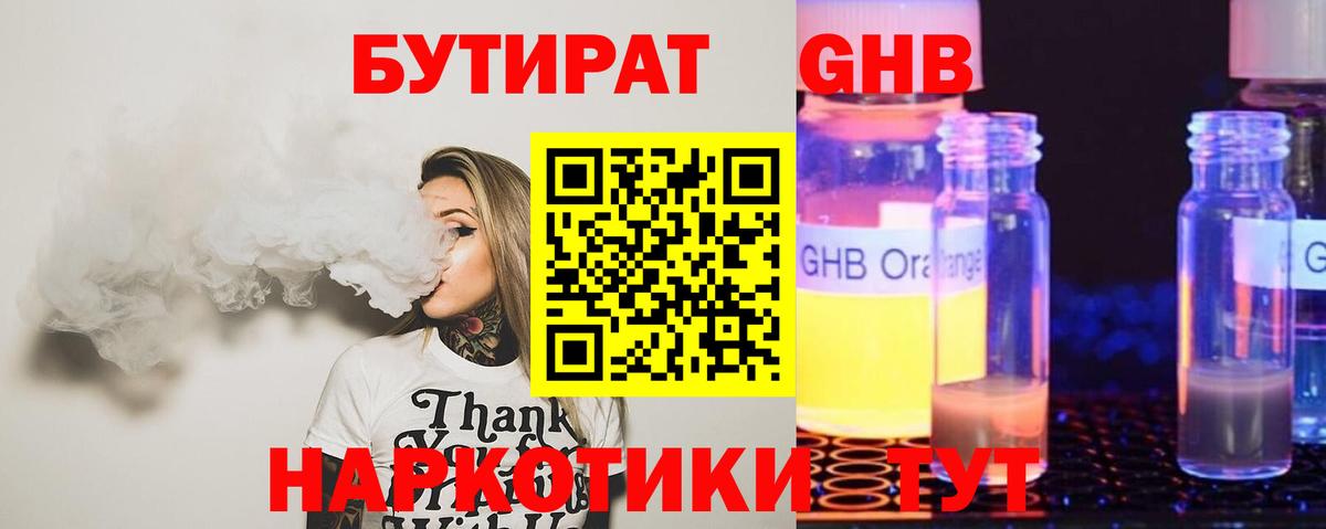 Бутират буратино  Вход с VPN  БУТИРАТ  Кстово 