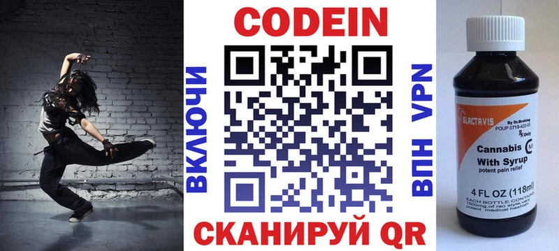 Кодеин напиток Lean (лин)  где найти   Кстово 