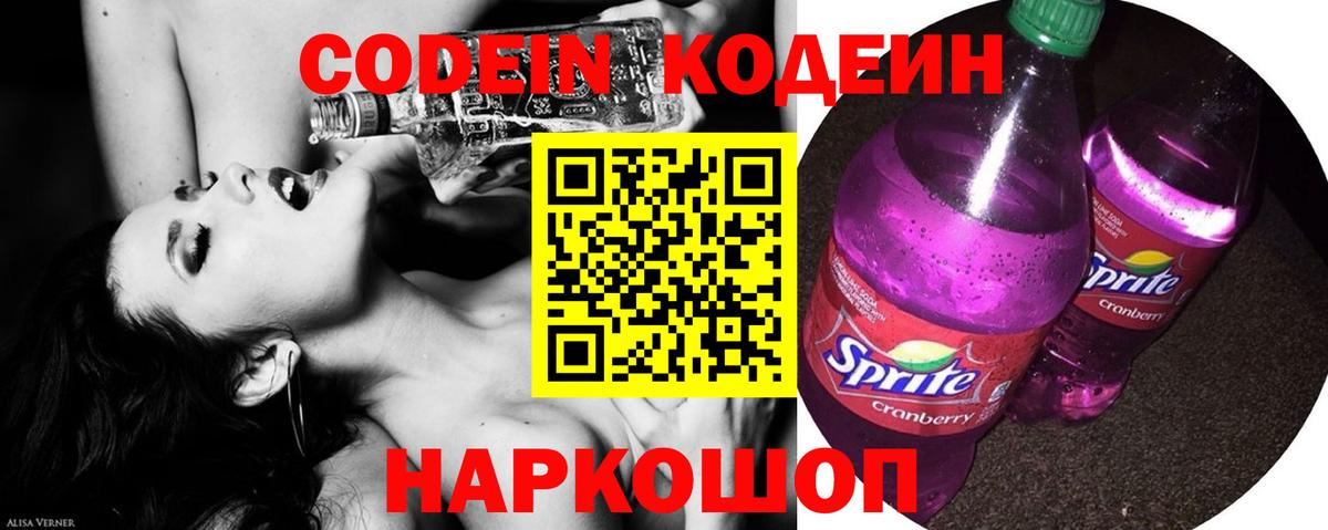 Кодеиновый сироп Lean Purple Drank  Вход с VPN  Кстово  Кодеин напиток Lean (лин) 