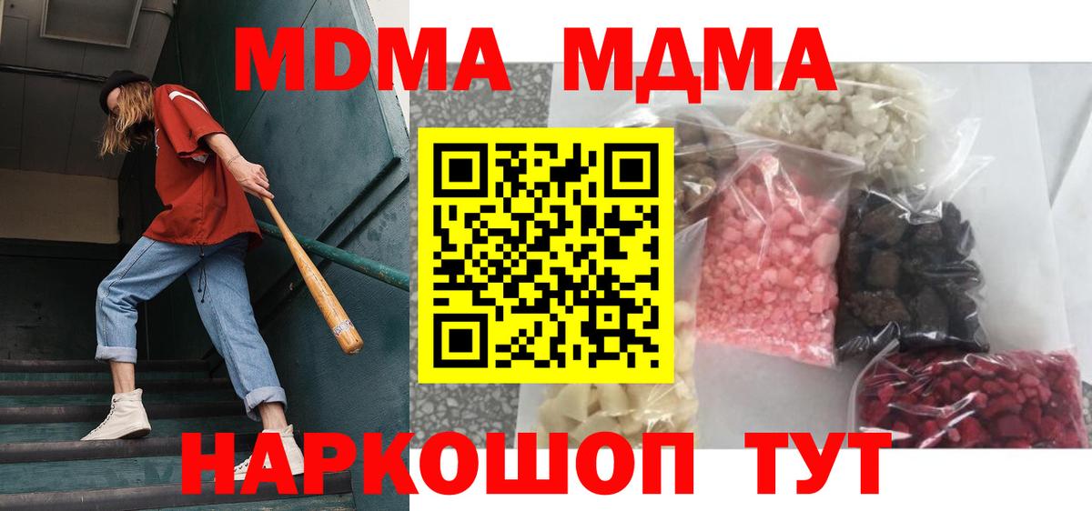 МДМА  Вход с VPN  Кстово  МДМА кристаллы 