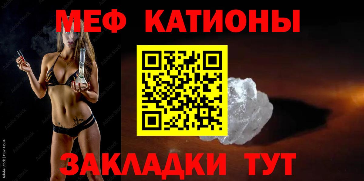 МЕФ кристаллы Кстово