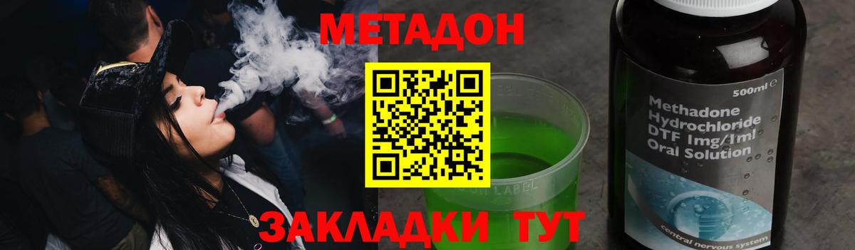Кстово  МЕТАДОН methadone  Метадон methadone  Вход с VPN 