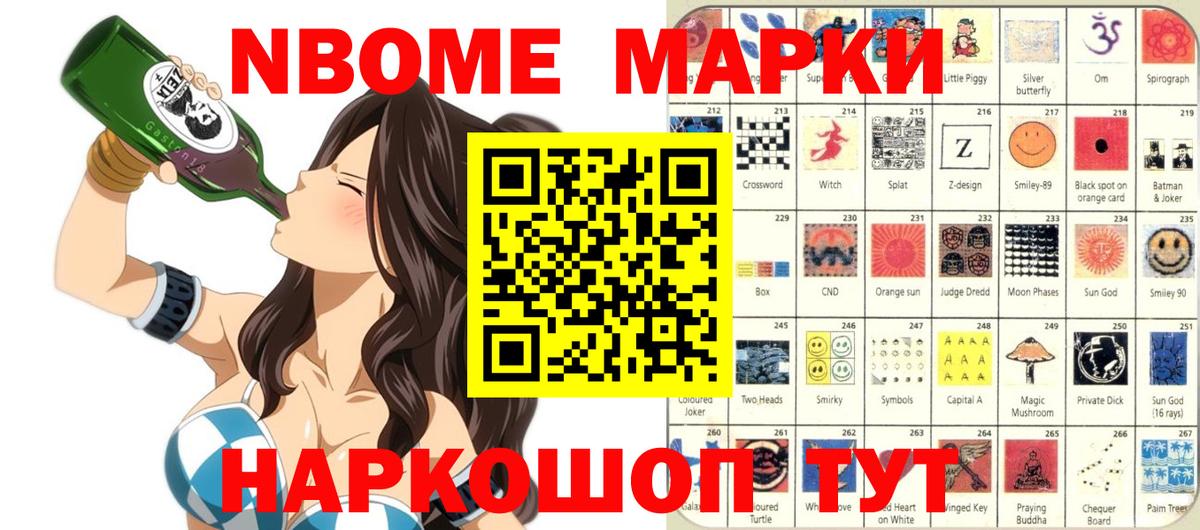 Марки NBOMe  Марки 25I-NBOMe 1,5мг  Вход с VPN  Кстово 